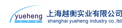 上海电子汽车衡|行车电子吊秤|便携式地磅秤|地磅秤|汽车地磅秤|液压叉车秤--上海越衡实业有限公司